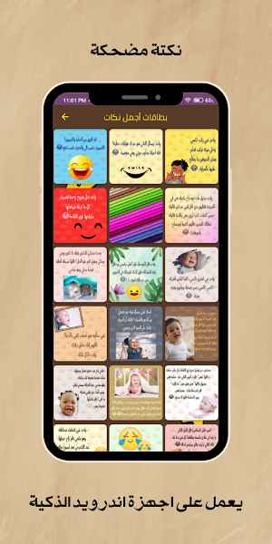 نكتة مضحكة : نكتة قصيرة Screenshot 2