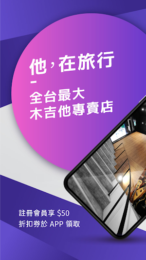 他，在旅行 Screenshot 0