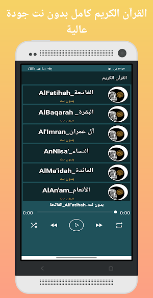 احمد العجمي قرأن كامل بدون انترنت جوده عاليه Screenshot 1