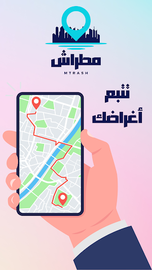 مطراش Screenshot 1