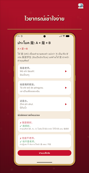 HSK Ready เรียนภาษาจีน Screenshot 3