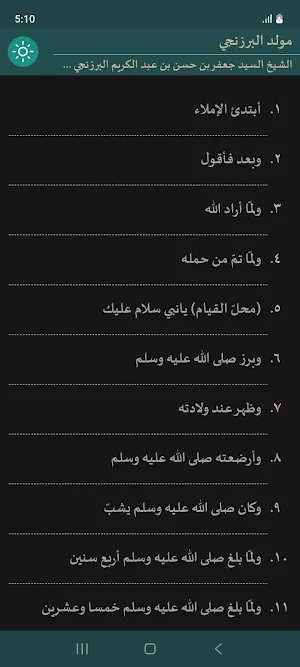 Al-Barzanji (مولد البرزنجي) Screenshot 2