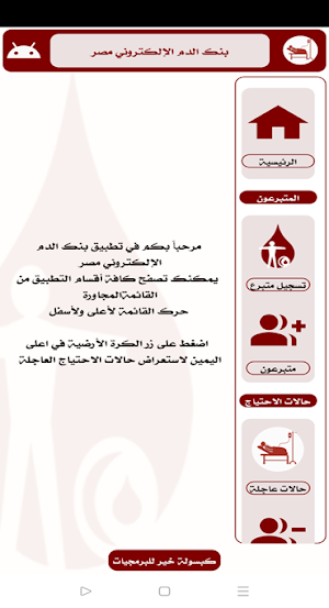 بنك الدم الإلكتروني مصر Screenshot 2