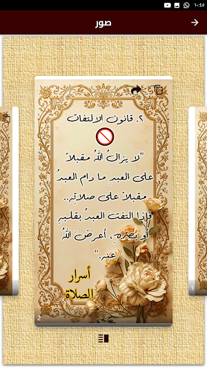 كتاب اسرار الصلاه لابن القيم Screenshot 1