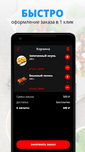 Food Mafia | Краснодар Screenshot 2