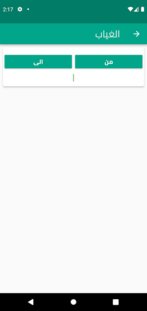 مدرسه الكرداسي الخاصة Screenshot 2