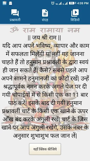 Ask Hanumanji (Aarti, Chalisa) Screenshot 0