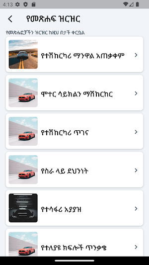 M.Book - Ethiopian Driving Screenshot 1