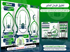 فرسان المنابر Screenshot 0