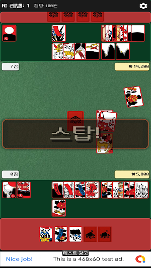 무한맞고 : InfiniteMatgo Screenshot 1