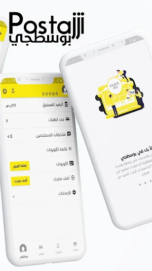 بوسطجي - Postajji Screenshot 2