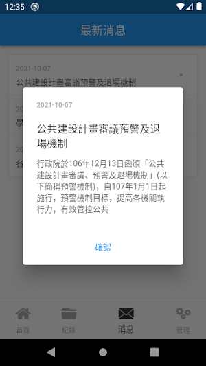 雄警治安警報 Screenshot 2