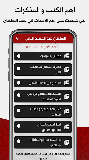 مذكرات : السلطان عبد الحميد Screenshot 1