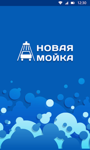 Новая мойка Screenshot 0