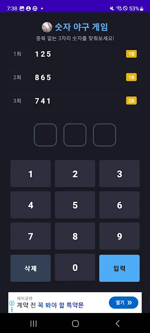Number Baseball Screenshot 0