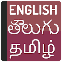 English to Tegulu Translator - Tamil dictionary