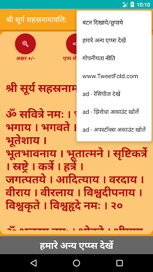 Shree Surya Sahasranamavali Screenshot 3