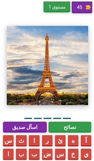 تحدي احزر اسم العاصمة صورة Screenshot 0
