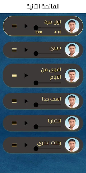 اغاني مصطفى كامل Screenshot 2