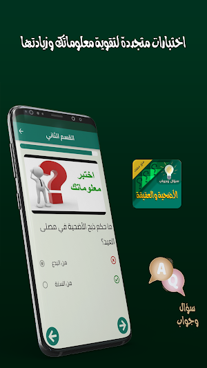 الاضحية والعقيقة سؤال وجواب Screenshot 1