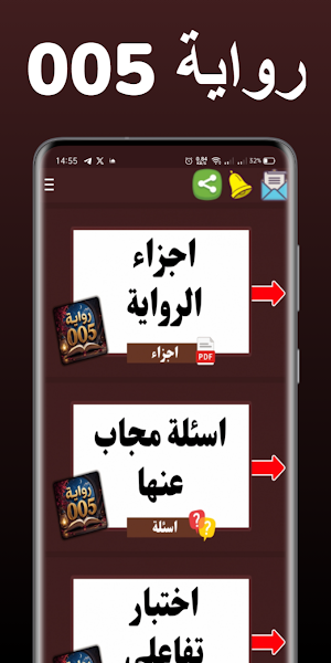 رواية 005 Screenshot 1