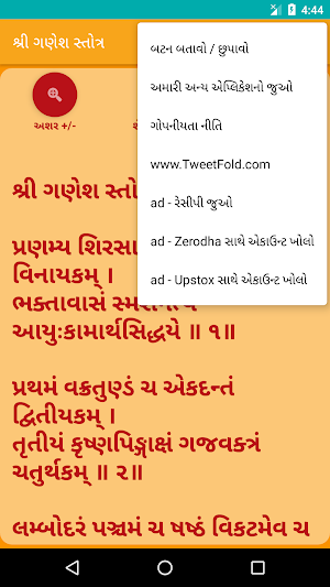 Shree Ganesh Stotra Gujarati Screenshot 3