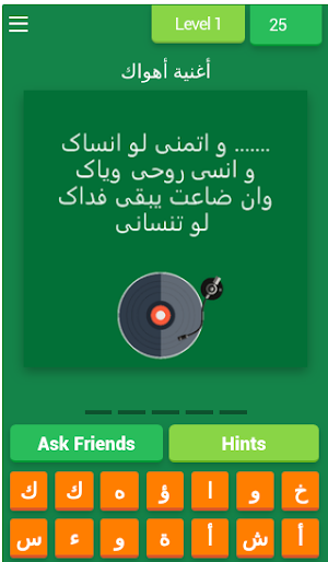 Guess Abdel Halim Hafez Lyrics Screenshot 0