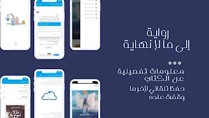 رواية إلى ما لا نهاية - ساندرا Screenshot 0
