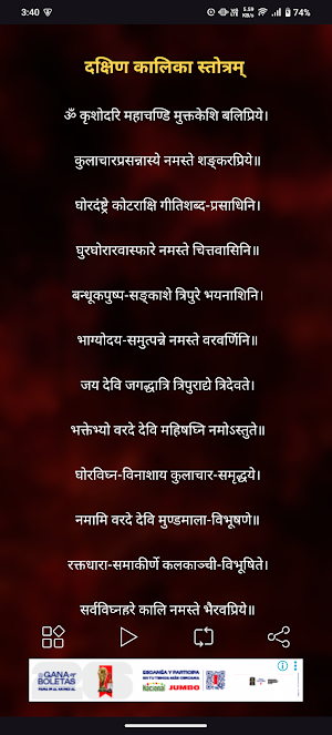 Dakshina Kalika Stotram Audio Screenshot 1