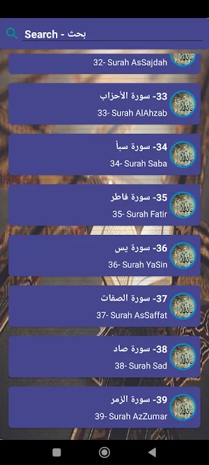 ابتهالات حسن صالح مع القرآن‎ Screenshot 2