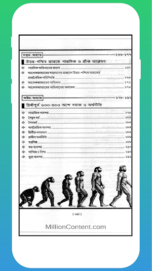 আদি পর্বের ভারত B.A History(H) Screenshot 3