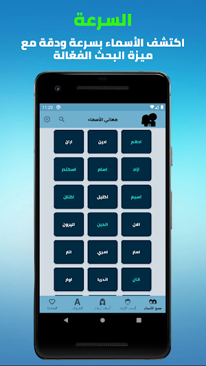 معاني الاسماء بدون انترنت Screenshot 1