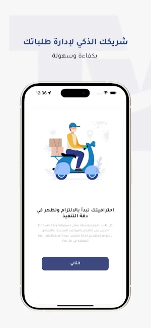 Tawreed Delivery Screenshot 1