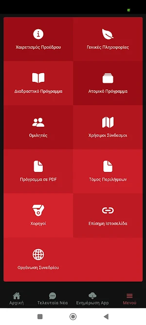 eae Congress 2024 Screenshot 1
