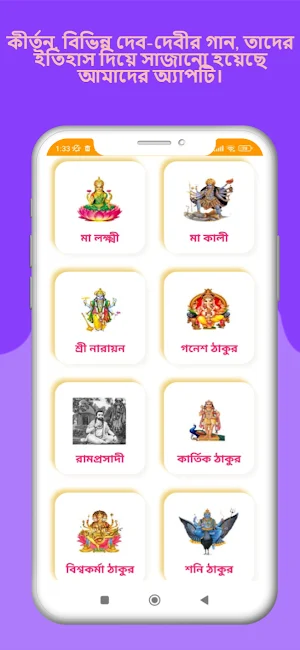 Kirtan (কীর্তন) Screenshot 1