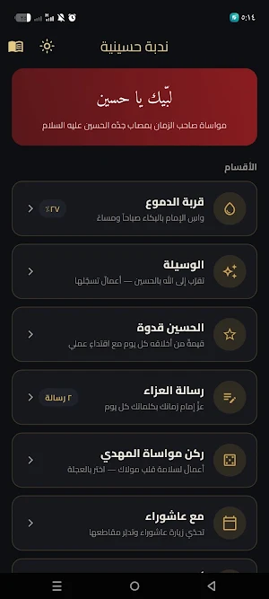 ندبة حسينية Screenshot 1