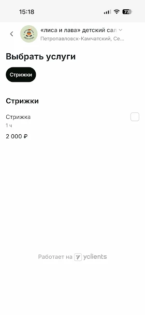 Детский салон Лиса и Лава Screenshot 3