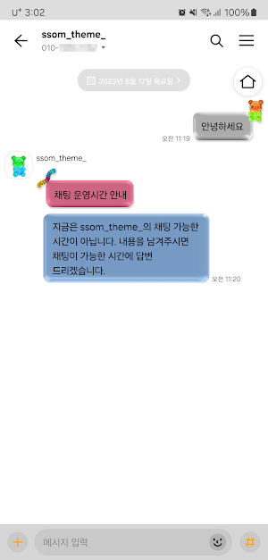 [SSOM]JellyJoa_TALK Screenshot 3