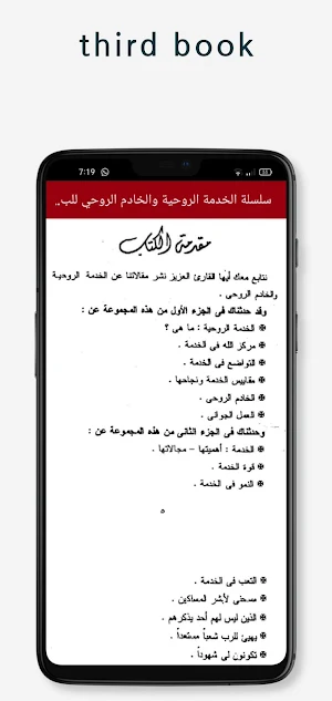 الخدمة الروحية والخادم الروحي Screenshot 3