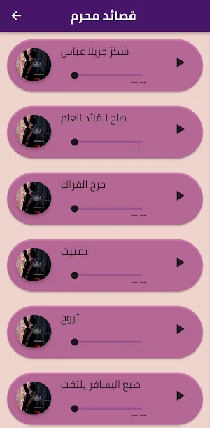 لطميات مصطفى السوداني Screenshot 1