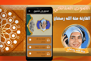 القران بصوت منه الله رمضان Screenshot 0