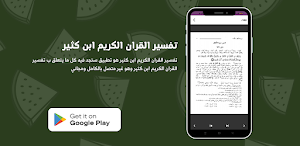 تفسير القران الكريم ابن كثير Screenshot 2