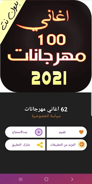 مهرجانات شعبية | بدون نت | احلى اغاني مهرجانات Screenshot 0