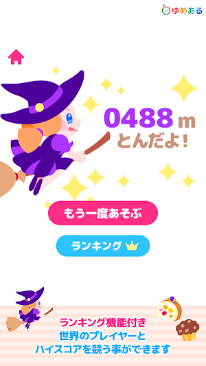 ケーキウィッチ Screenshot 3