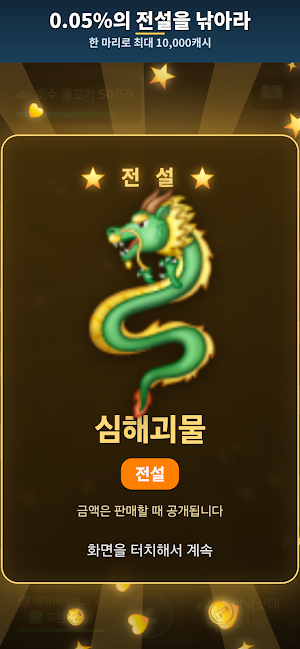 돈낚시 - 낚시 게임 리워드앱 Screenshot 0