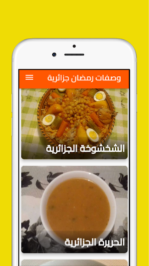 وصفات رمضان جزائرية Screenshot 2