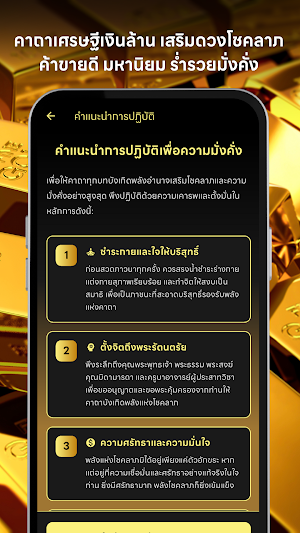 คาถาเศรษฐีเงินล้าน รวย Screenshot 3