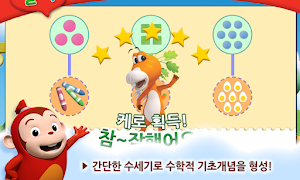 [스스로학습] 어린이 수학 :"수학왕 코코몽" 수학놀이 Screenshot 2