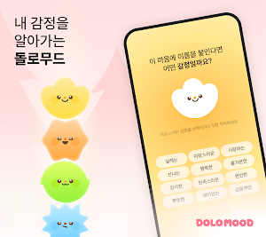 돌로무드: 감정챙김,감정기록,감성공간,AI일기,타로 Screenshot 0