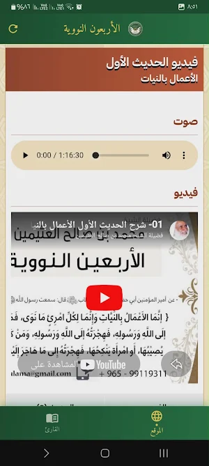 الأربعون النووية Screenshot 3